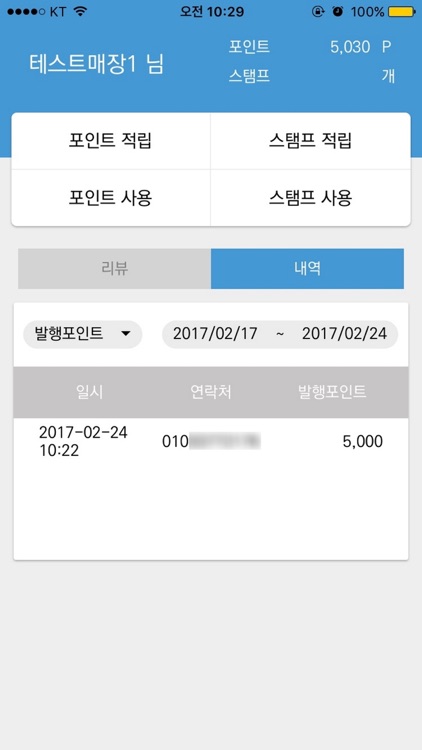 포항포인트(가맹점 스마트폰용)