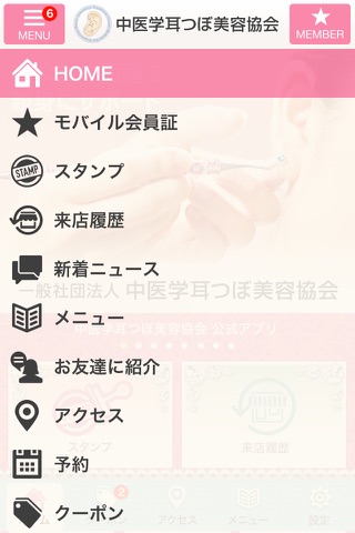 中医学耳つぼ美容協会 公式アプリ screenshot 2