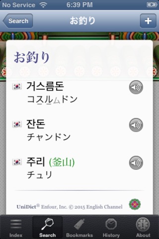 韓国語翻訳辞書 ＆ 拡張キーボード screenshot 3