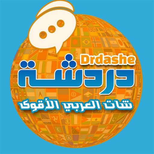 دردشة - Drdashe icon