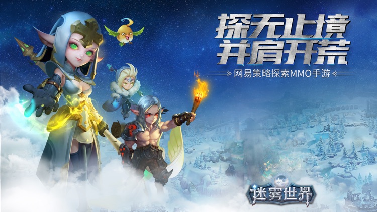 迷雾世界 - 重回游戏初心