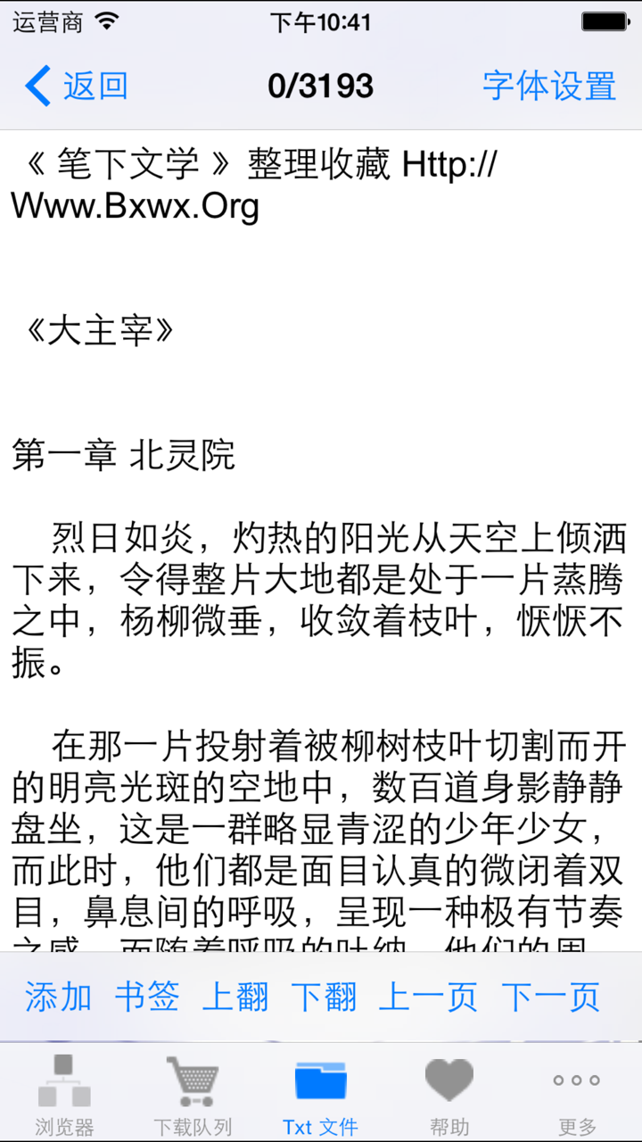 txt小说下载器和阅读器（最新） screenshot 2