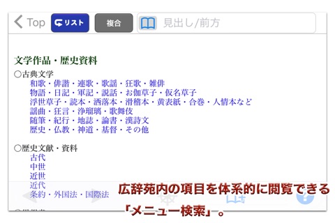 広辞苑第六版【岩波書店】(ONESWING) screenshot 3