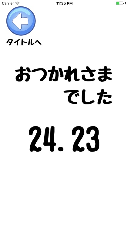 けいさんのじかんですよ～たしざんひきざんかけざんのトレーニング～ screenshot-4