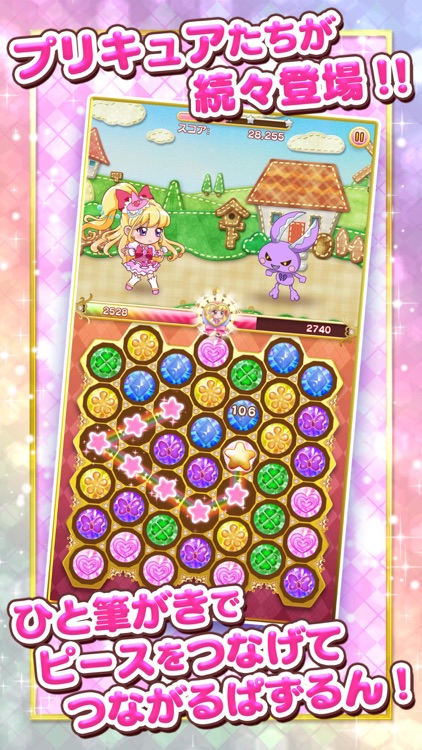 プリキュア つながるぱずるん