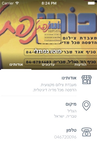 פוטו נפתלי by AppsVillage screenshot 3