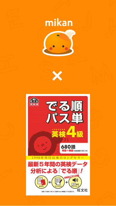 Mikan でる順パス単4級 Iphoneアプリ Applion