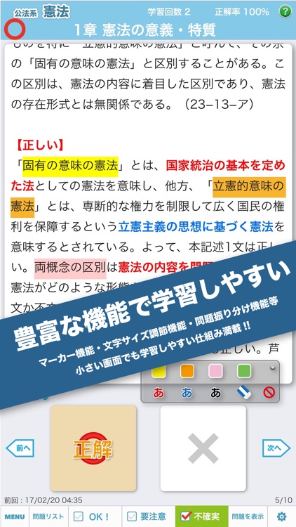 辰已の肢別本 H28年度版(2017年対策) 憲法