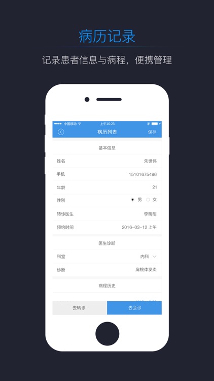 转诊助手_分级诊疗和双向转诊专业APP