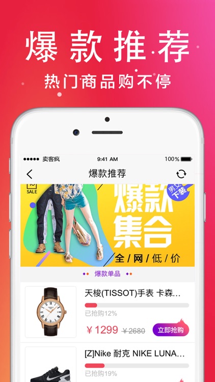 卖客疯-年轻人穿衣搭配首选购物平台 screenshot-4
