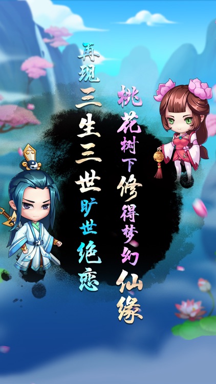 三生三世修仙缘