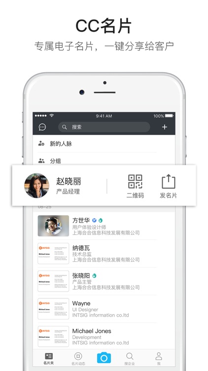 名片全能王-名片扫描和企业信用信息查询