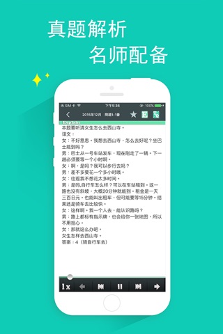 日语考试官-Ai学习日语听力 screenshot 3