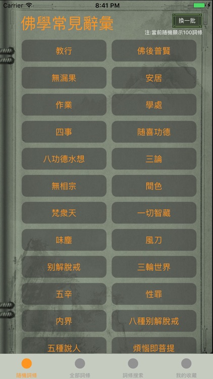 精品佛教辭典-佛學常見辭彙