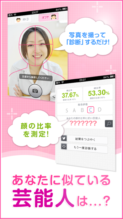 美男美女診断 Overview Apple App Store Japan