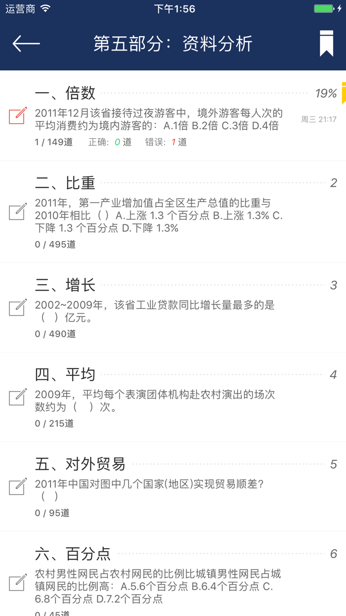 公务员考试行测题库专题