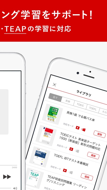 英語の友 旺文社リスニングアプリ