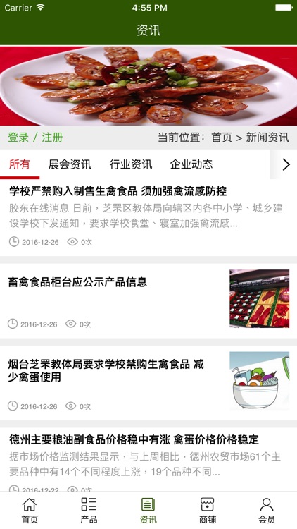 山东禽食品销售网 screenshot-3