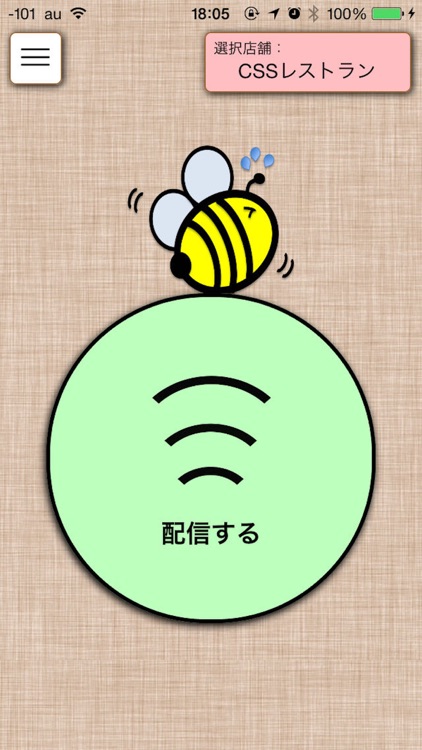 お店でBeeぽん!! ~クーポンを簡単配布