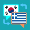 한국-그리스 번역기
