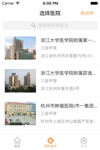 点点医生-浙江省医院预约挂号平台 screenshot 2