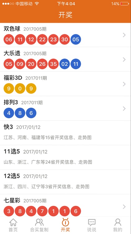 福彩3d彩票—福彩3d双色球彩票助手 screenshot-3