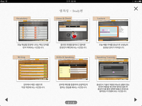 이보영의 영어 두뇌 트레이닝 for iPad screenshot 4