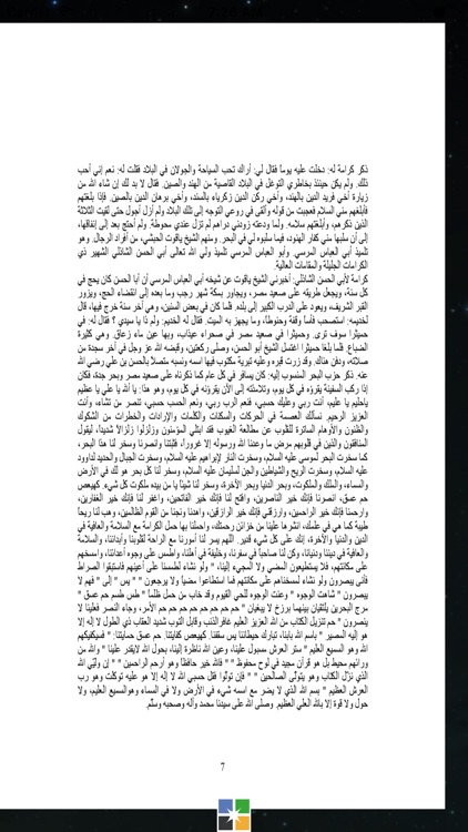 رحلة ابن بطوطة screenshot-4