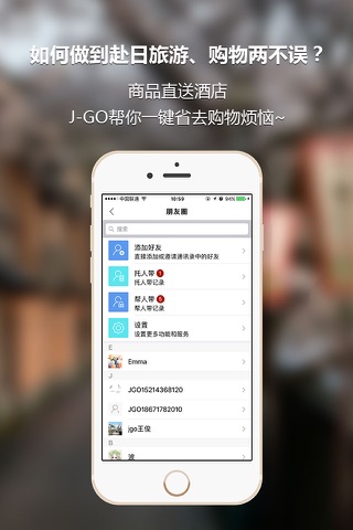 J-GO皆购 screenshot 4