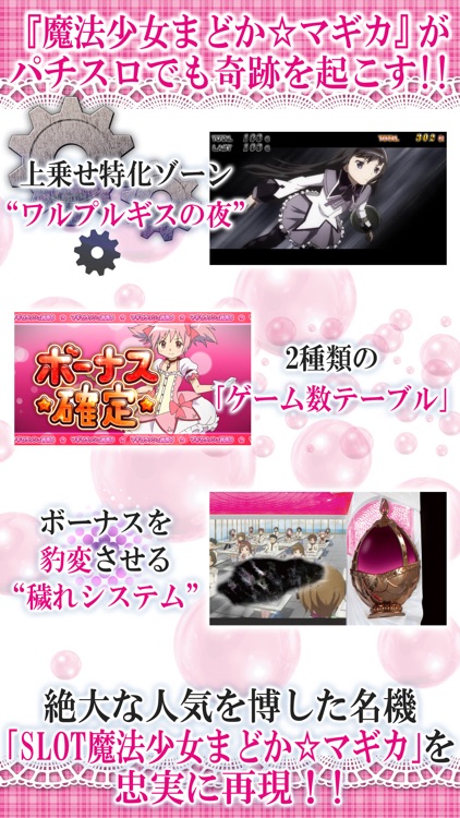【777NEXT】SLOT魔法少女まどかマギカ