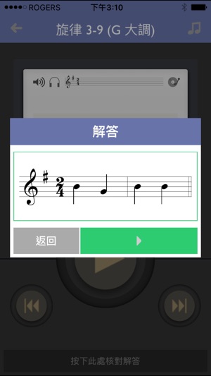 Ear Training Grade 1(圖4)-速報App