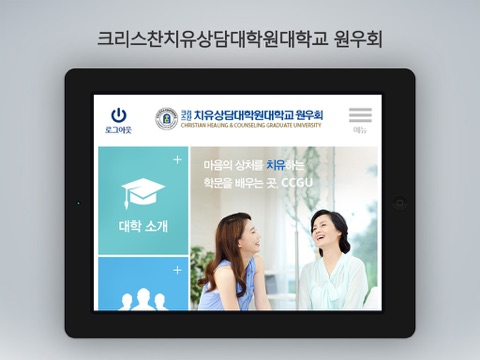 치유상담대학원대학교 동문 및 원우 모바일 수첩 - náhled