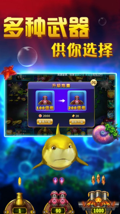 欢乐捕鱼-捕鱼电玩城经典捕鱼游戏 screenshot-3