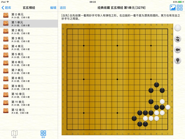 黑白世界围棋棋谱 screenshot-4