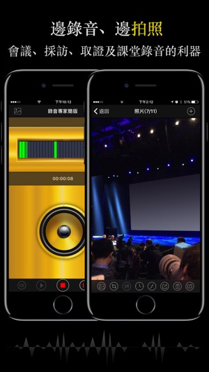 錄音專家簡版(圖2)-速報App