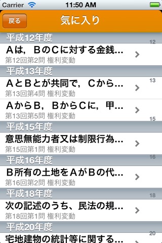 宅建試験問題集 screenshot 3