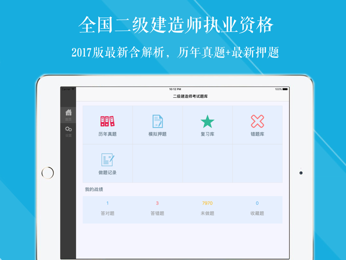 二级建造师考试题库2017新版