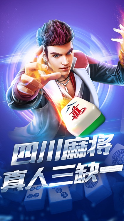欢乐真人麻将-四川麻将合集之血流成河