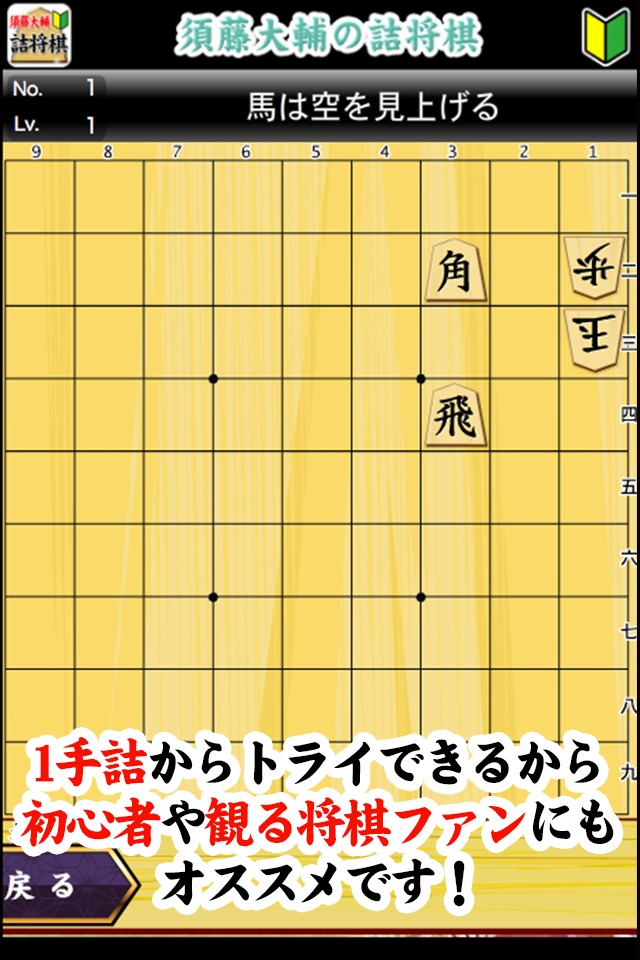 須藤大輔の詰将棋 screenshot 2