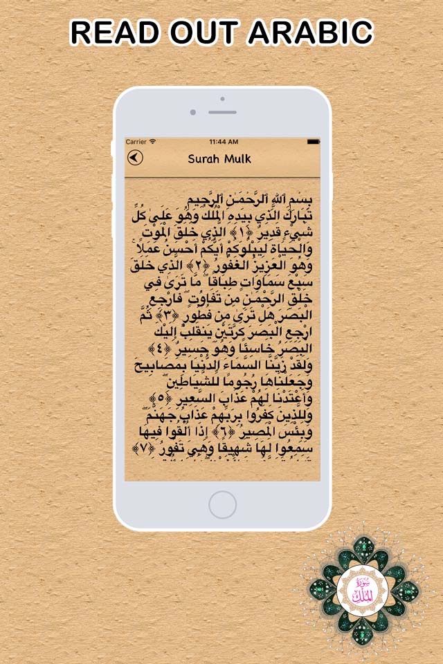 Surah Al-Mulk Audio Urdu - English screenshot 4