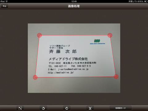 やさしく名刺ファイリング HD Biz screenshot 3