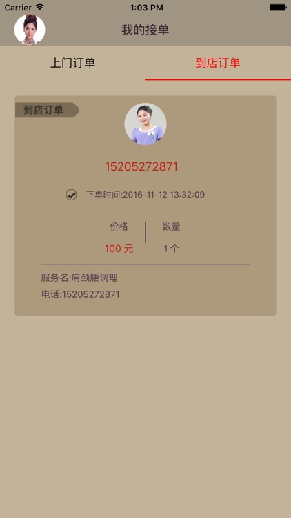 神州师傅技师端 screenshot-4