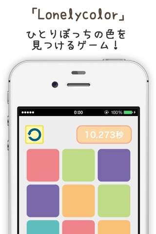 暇つぶし脳トレゲーム Lonelycolor ロンリーカラーのおすすめ画像1