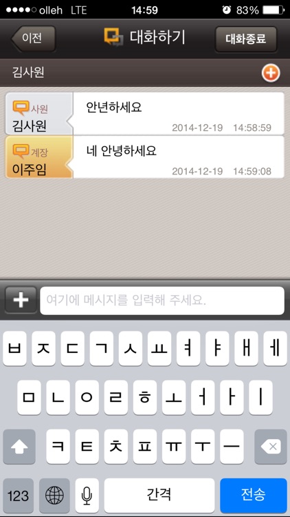 OfficeTalk-오피스톡 screenshot-3