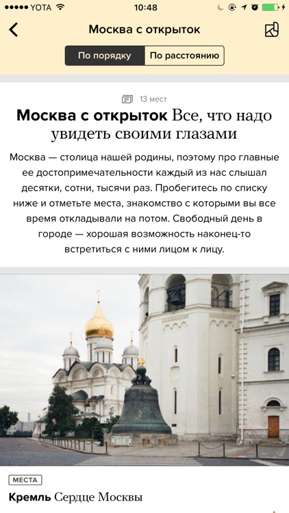 Москва. Путеводитель «Атласа»