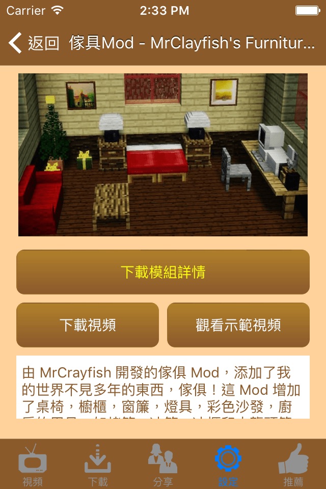 Latest Furniture Mods for Minecraft (PC) screenshot 4