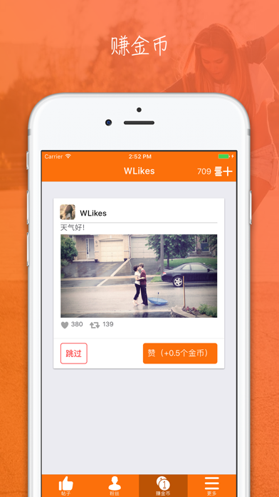 微博版WLikes — 获得微博的赞、分享和粉丝のおすすめ画像3