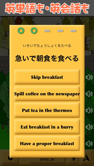 英語勉強ゲーム - 英語Journey! screenshot 3