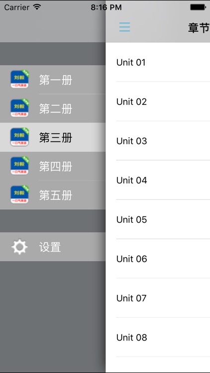 刘毅一口气英语全五册 -课程辅导学习助手 screenshot-3