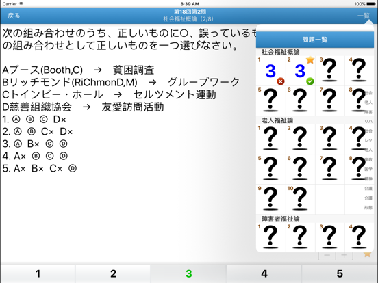 介護福祉士・試験問題集のおすすめ画像1